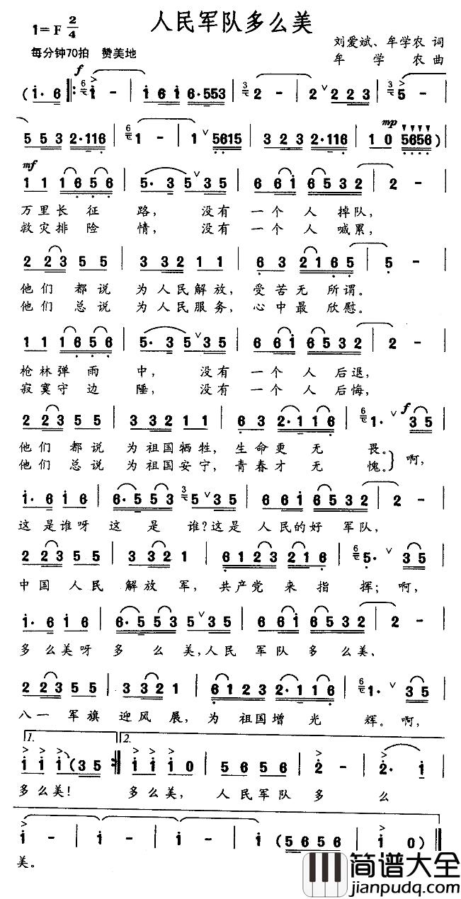 人民军队多么美简谱_刘爱斌、牟学农词/牟学农曲