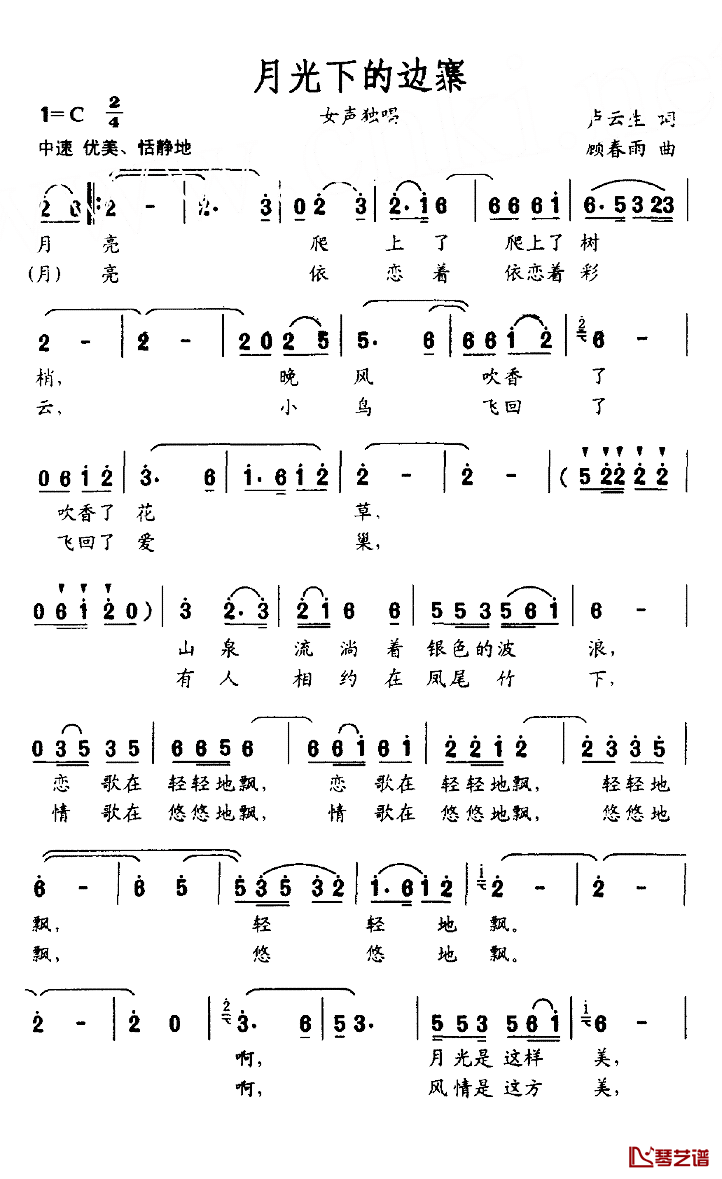 月光下的边寨简谱_卢云生词/顾春雨曲雷佳_