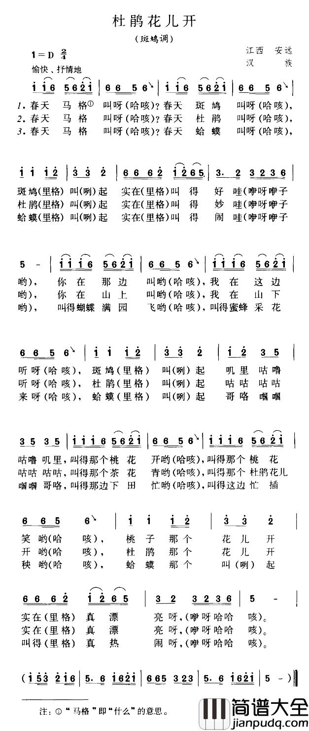杜鹃花儿开简谱_斑鸠调