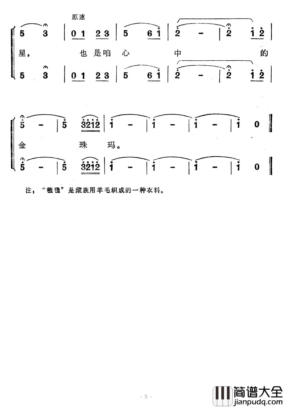 穿氆氇的金珠玛简谱_男女声二重唱