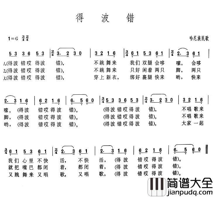 得波错简谱_