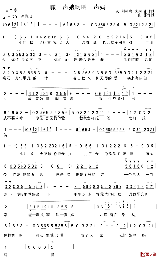 喊一声娘啊叫一声妈简谱_