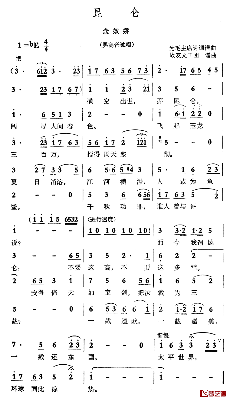 昆仑·念奴娇简谱_