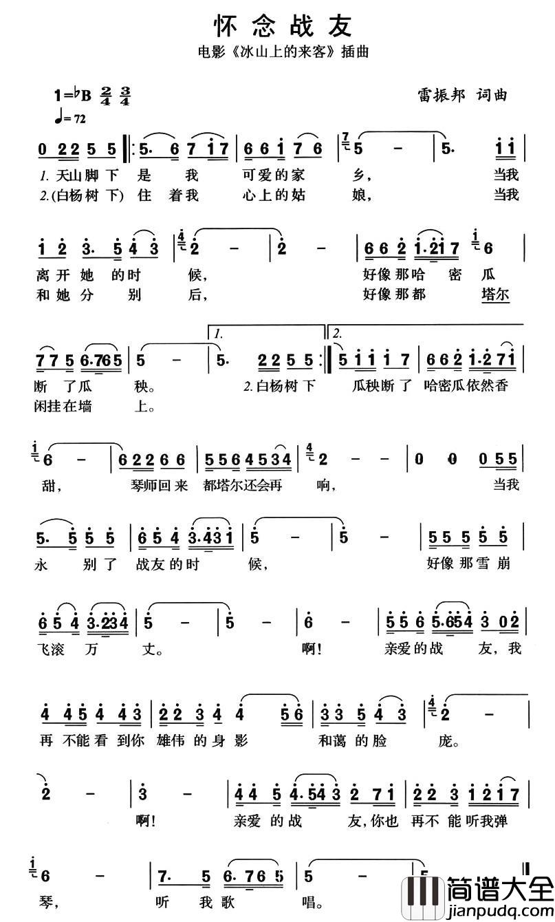 怀念战友简谱_李世荣演唱_电影_冰山上的来客_插曲