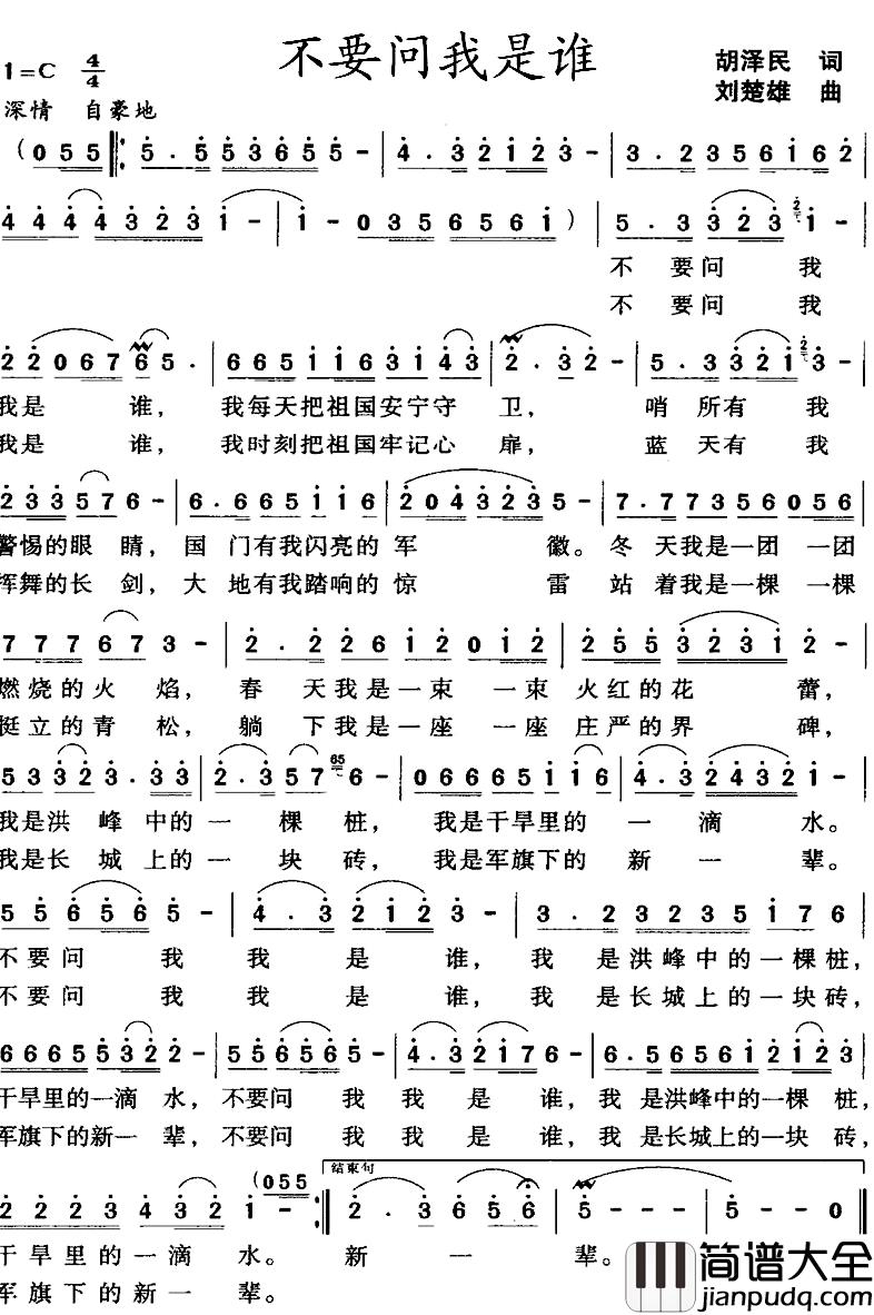 不要问我是谁简谱_胡泽民词/刘楚雄曲