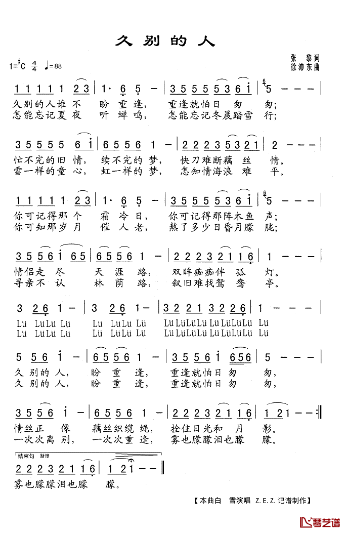 久别的人简谱(歌词)_白雪演唱_Z.E.Z.曲谱