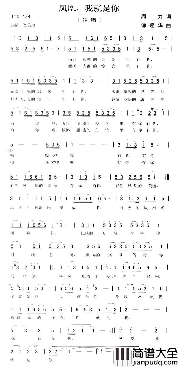 凤凰，我就是你简谱_周力词/傅瑶华曲