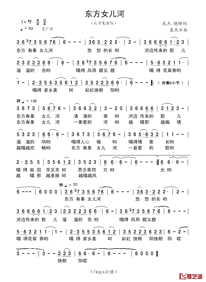 东方女儿河简谱_孔子雯演唱