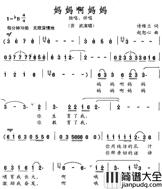 妈妈啊妈妈简谱_劳武演唱