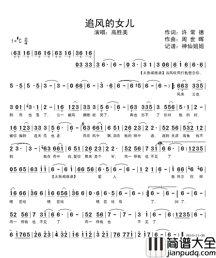 追风的女儿简谱(歌词)_高胜美演唱
