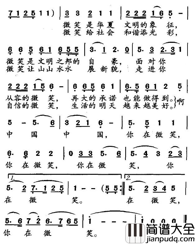 中国在微笑简谱_迟德顺词_陈培擅曲