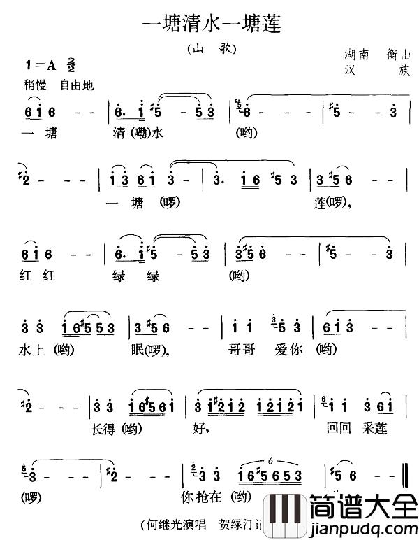 一塘清水一塘莲简谱_