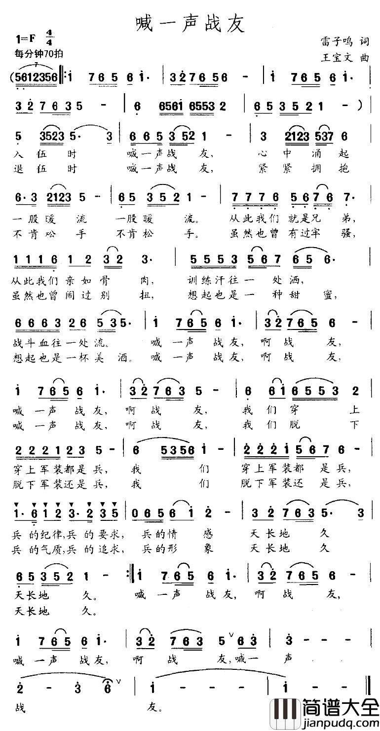 喊一声战友简谱_雷子鸣词_王宝文曲