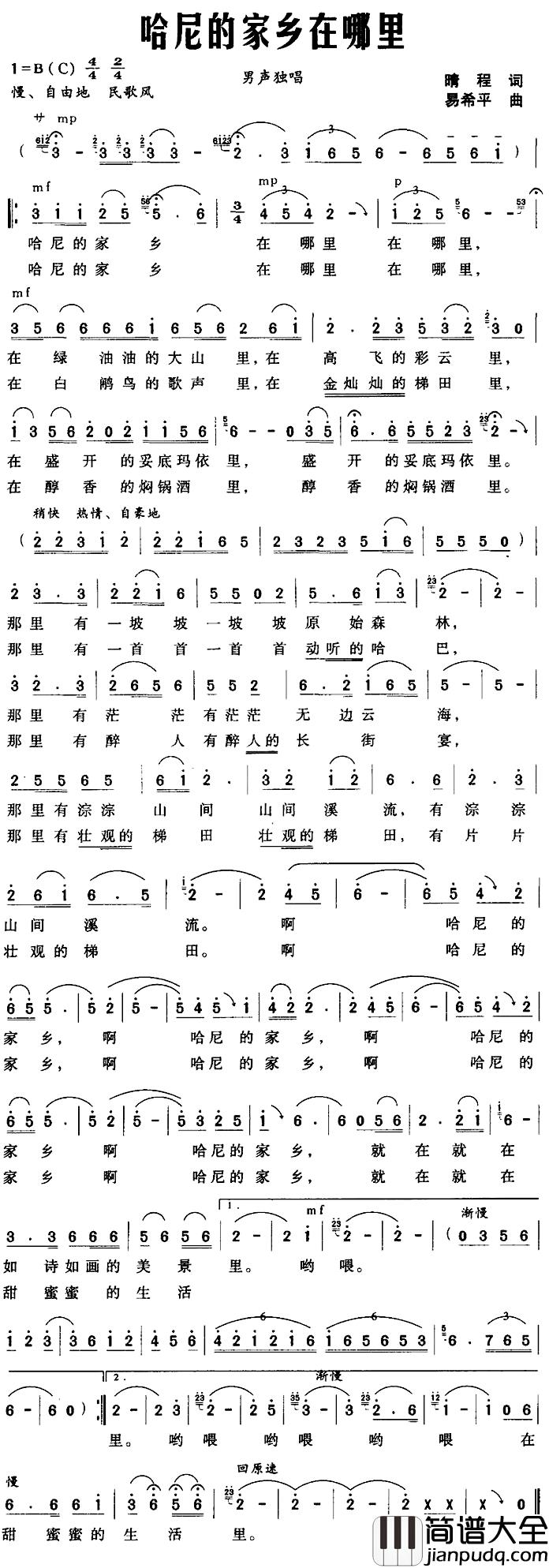 哈尼的家乡在哪里简谱_晴程词_易希平曲