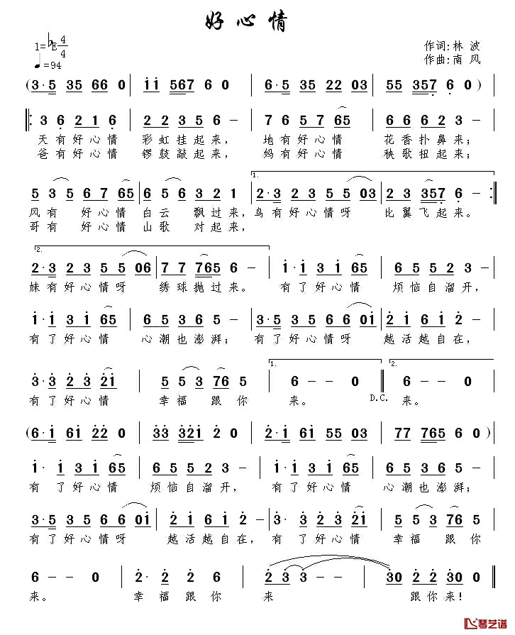 好心情简谱_林波词_南风曲