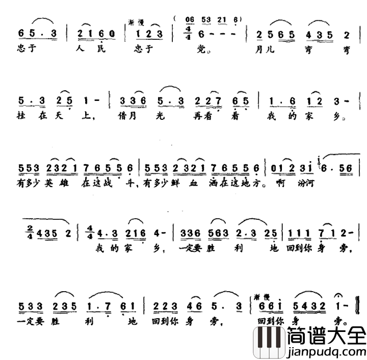 借月光再看看我的家乡简谱_歌剧_刘胡兰_选段