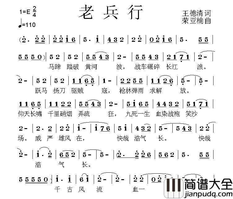 老兵行简谱_王德清词_荣亚楠曲