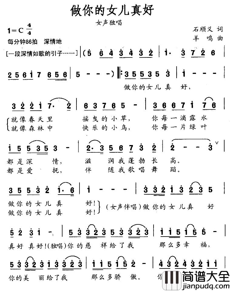 做你的女儿真好简谱_石顺义词/羊鸣曲