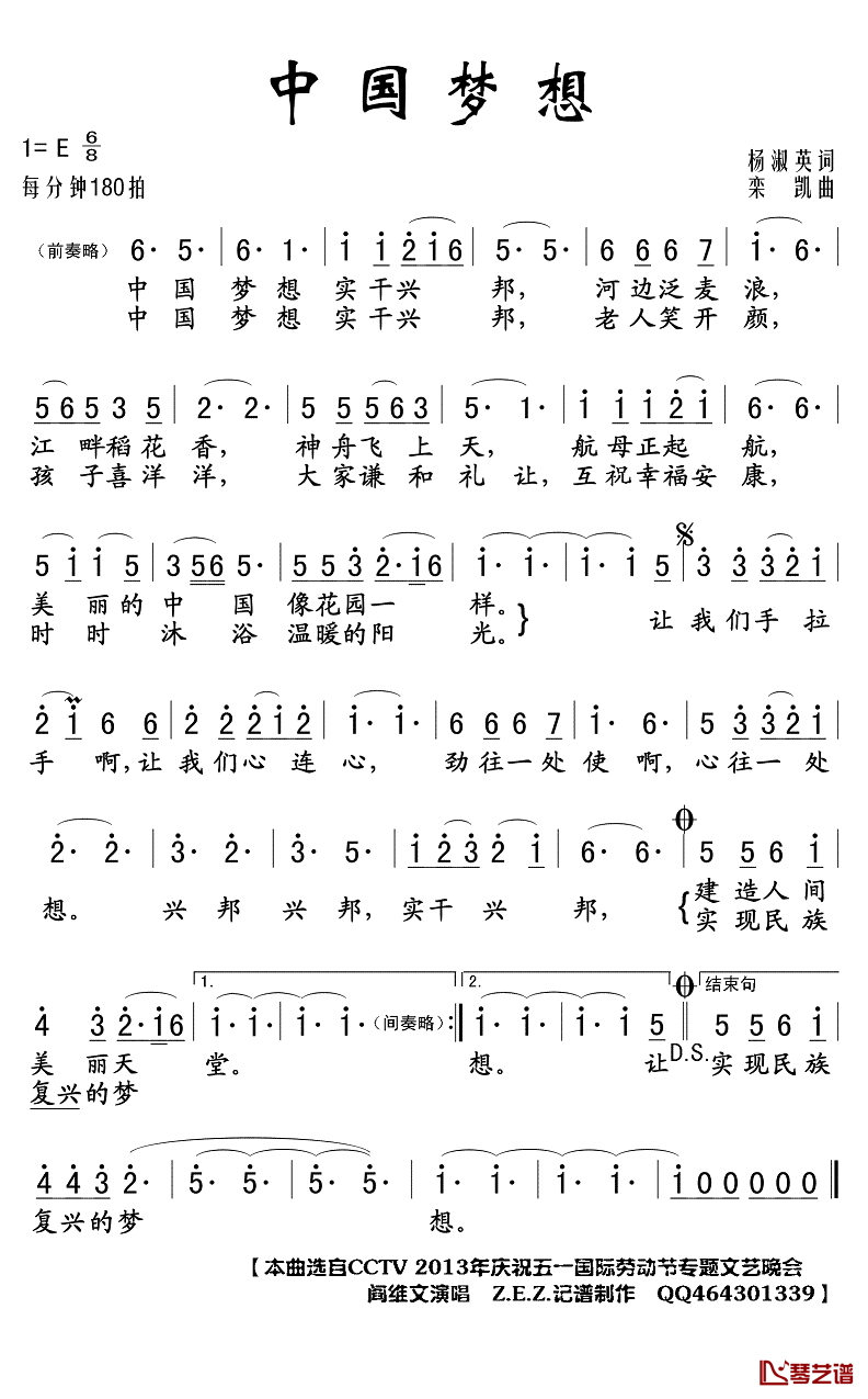 中国梦想简谱(歌词)_阎维文演唱_Z.E.Z.曲谱