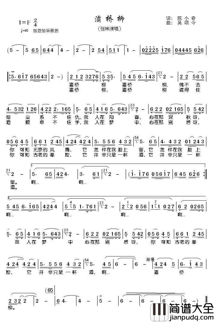 灞桥柳简谱(歌词)_张咪演唱_潘明记谱