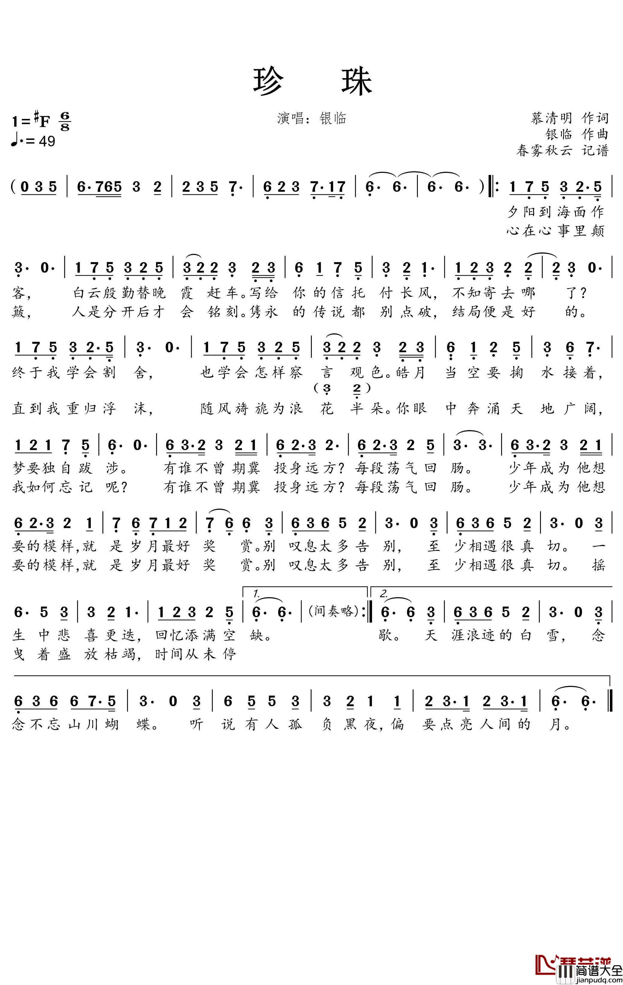 珍珠简谱(歌词)_银临演唱_谱友蒹葭采采上传