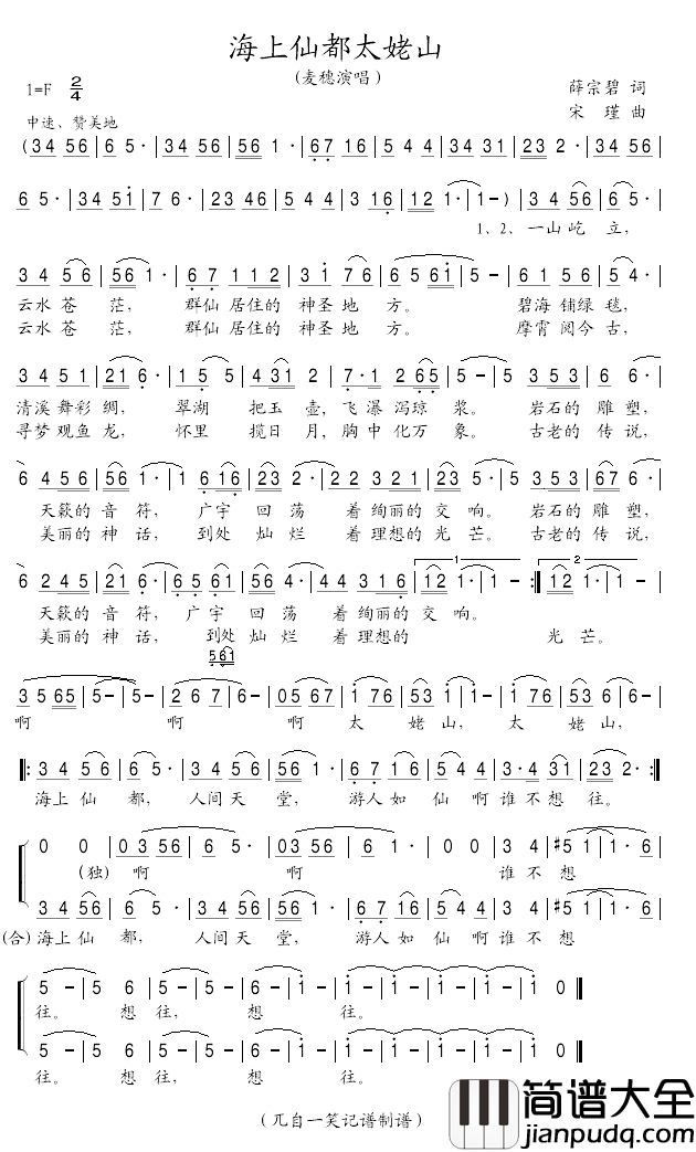 海上仙都太姥山简谱_麦穗演唱