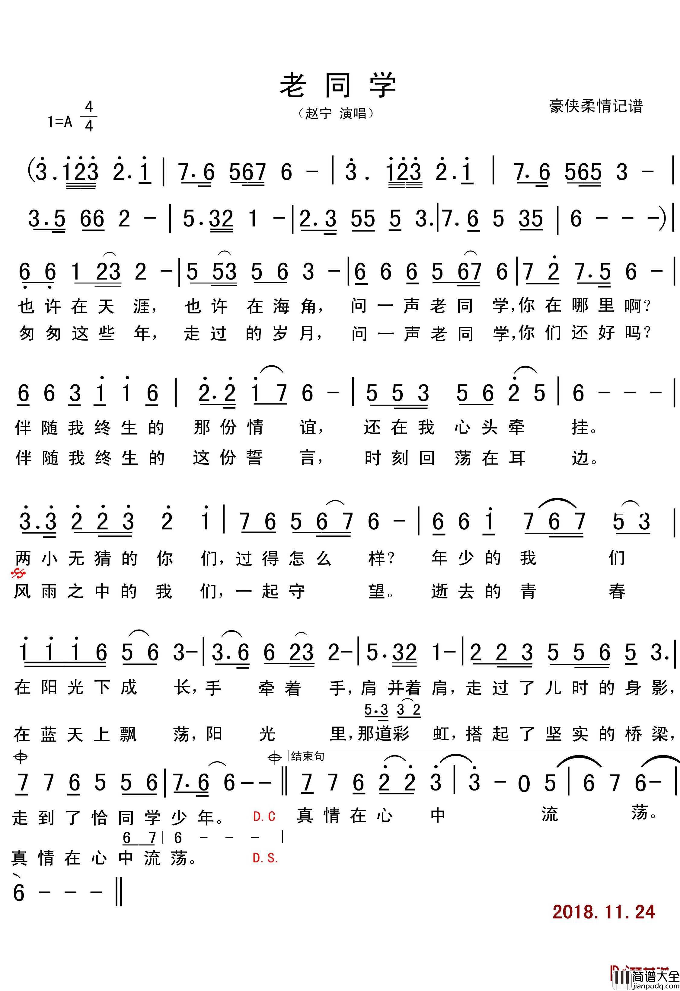 老同学简谱(歌词)_赵宁演唱_根据全民K歌老同学（赵宁）原唱记谱