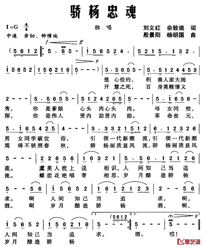 骄杨忠魂简谱_