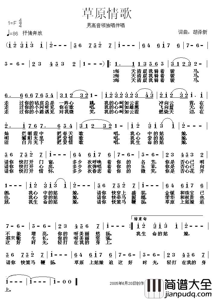 草原情歌简谱_胡泽新词曲