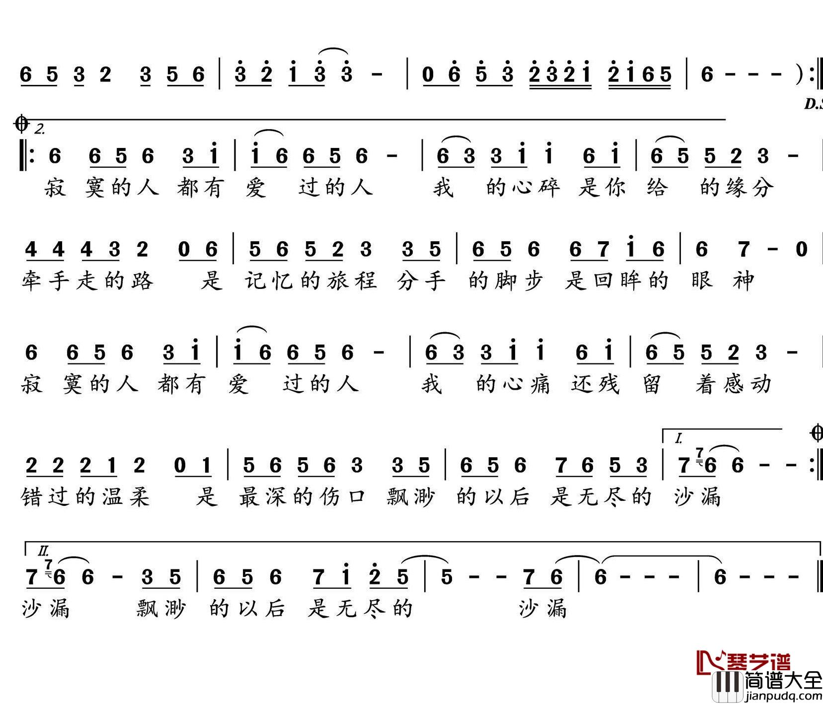 寂寞的人都有爱过的人简谱(歌词)_莫日根演唱_水鑫曲谱