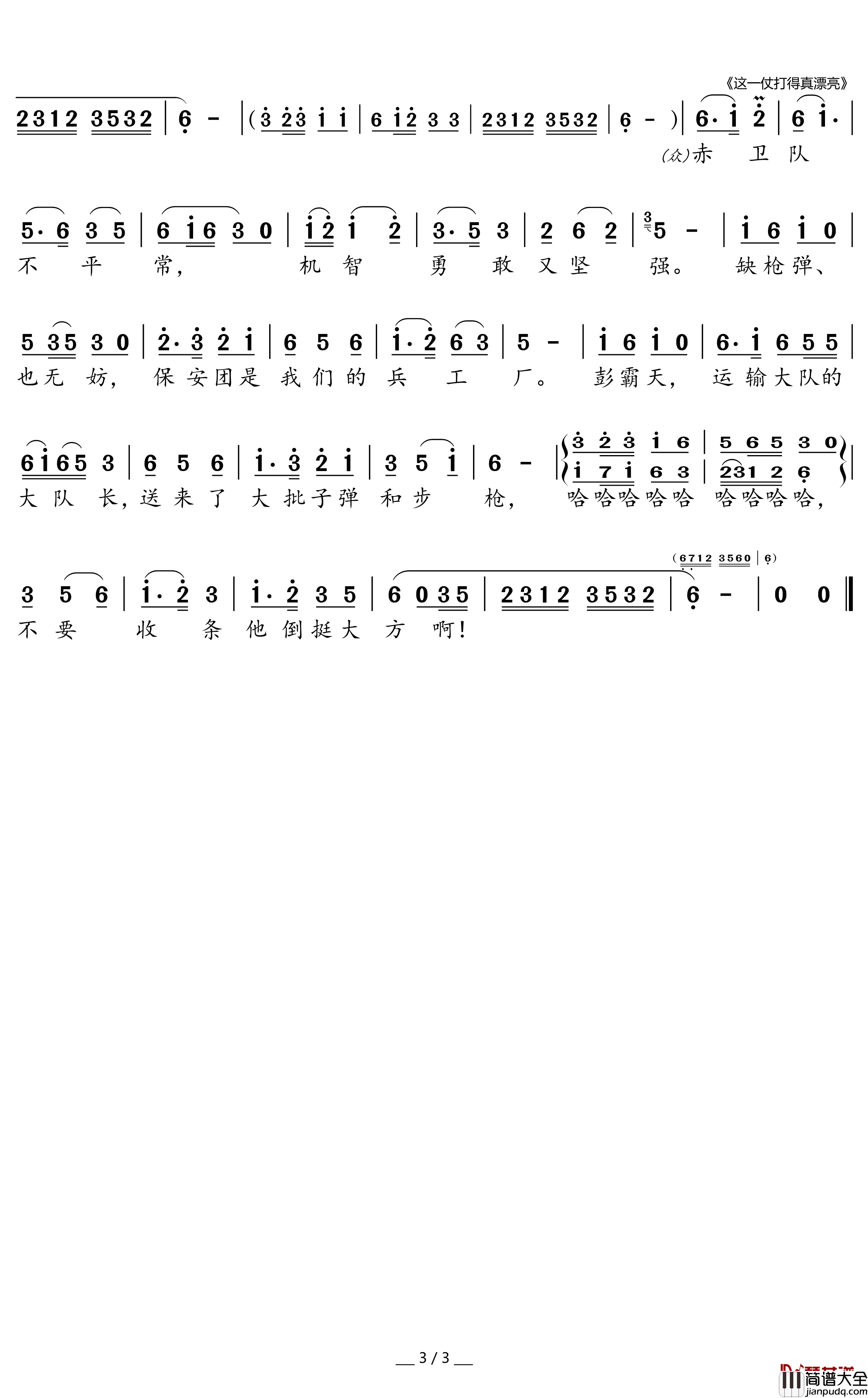 这一仗打得真漂亮简谱(歌词)_演唱_谱友崔工wy_cxz上传