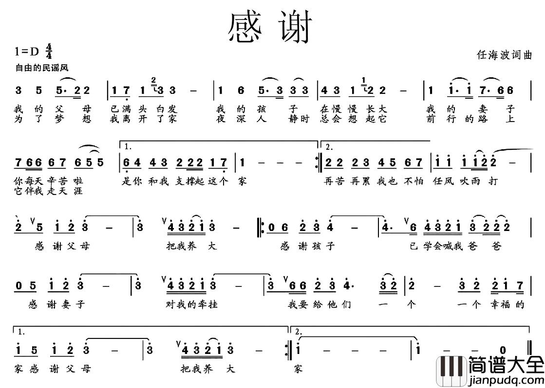 感谢简谱_任海波词曲