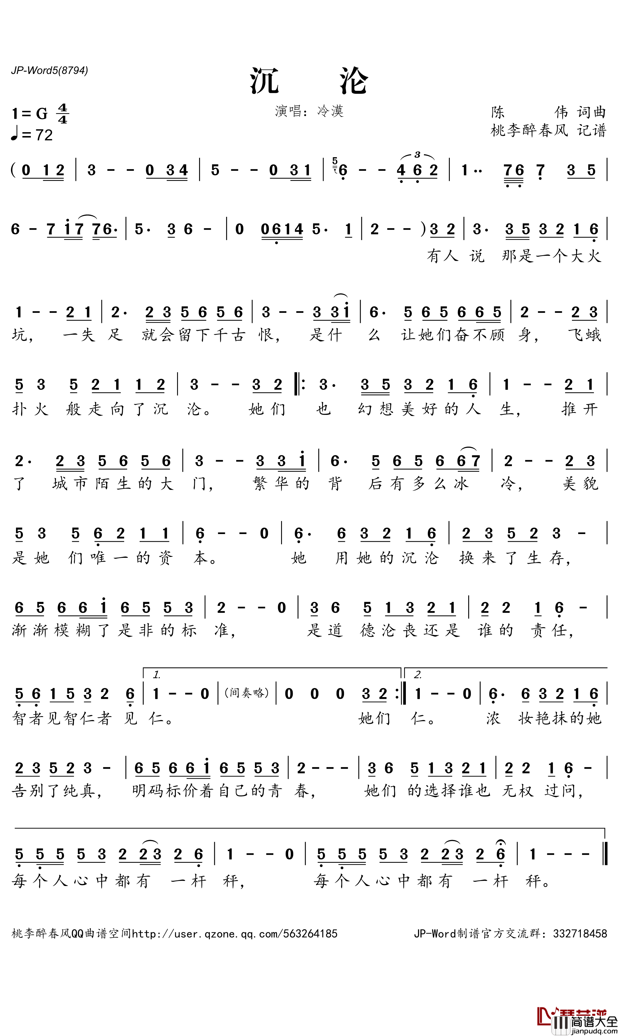 沉沦简谱_冷漠演唱_桃李醉春风曲谱