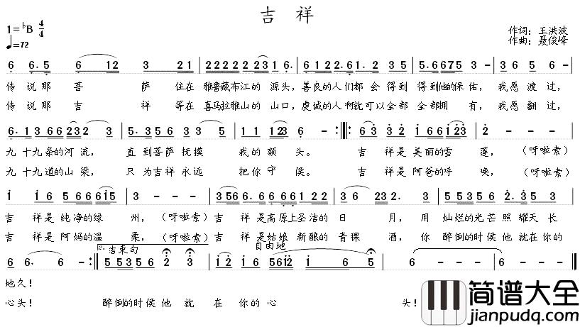 吉祥简谱_央金萨朵演唱