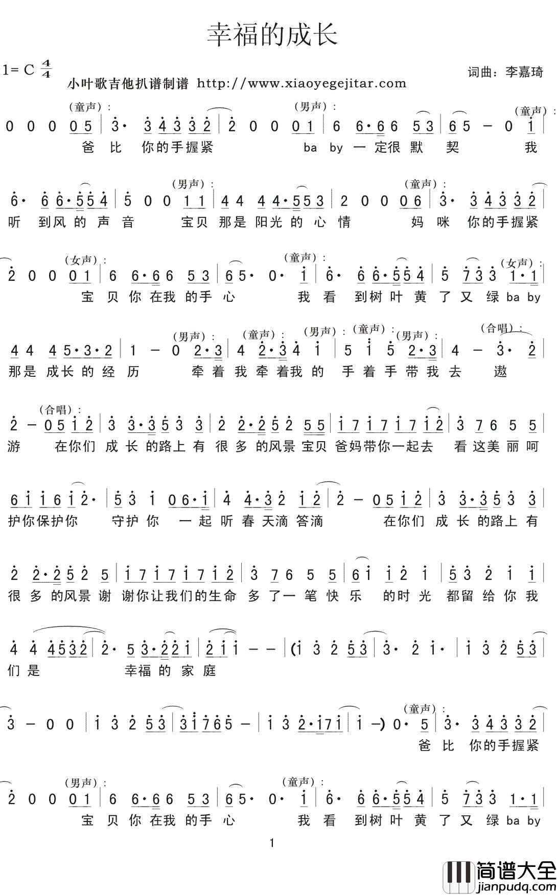 幸福的成长简谱(歌词)_佚名演唱_小叶歌曲谱