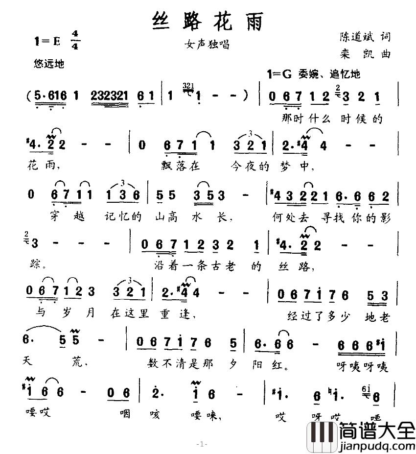 丝路花雨简谱_陈道斌词_栾凯曲黄华丽_