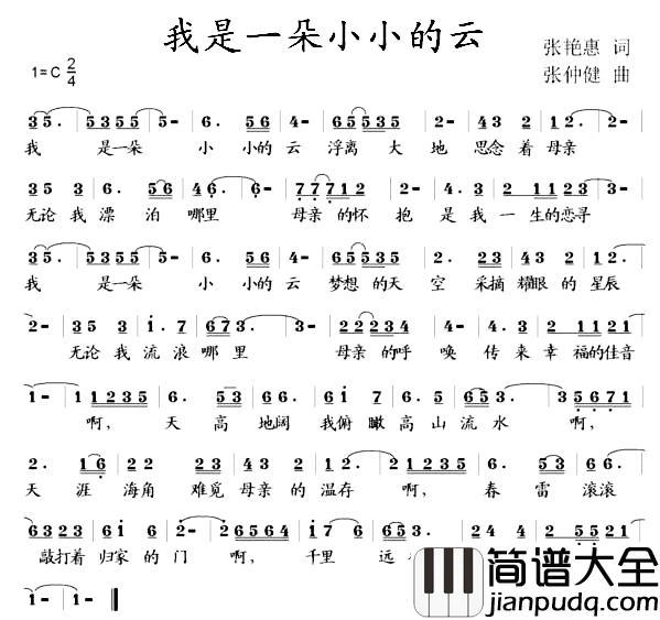 我是一朵小小的云简谱_张艳惠词_张仲健曲