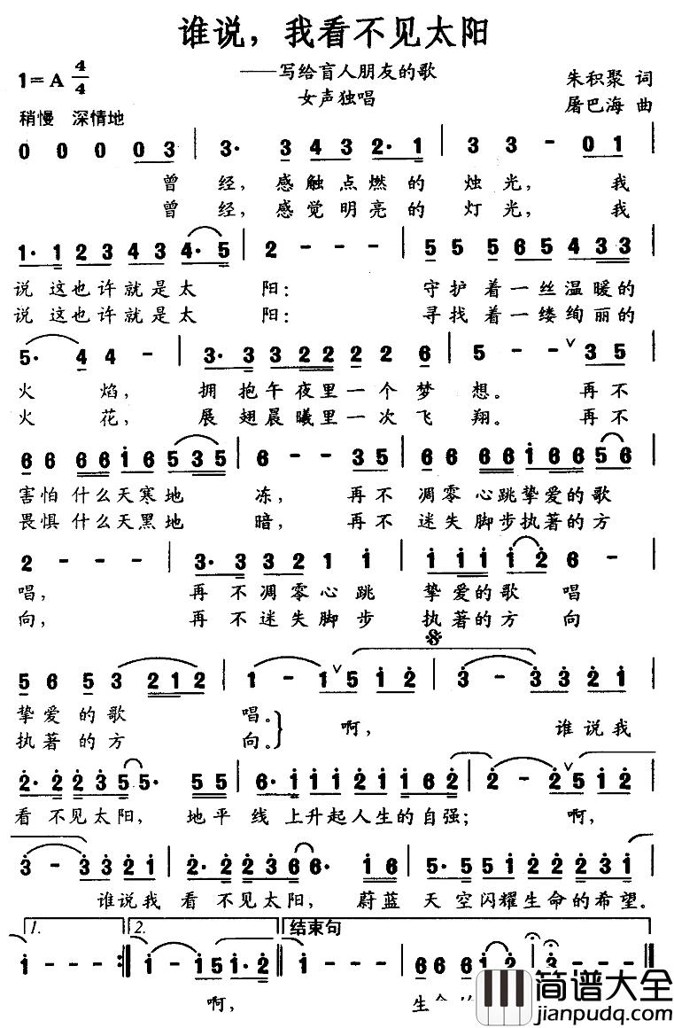 谁说，我看不见太阳简谱_朱积聚词/屠巴海曲