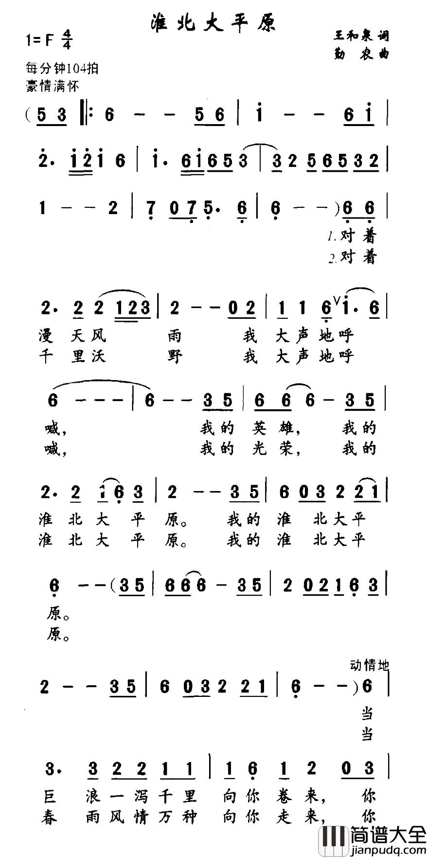 淮北大平原简谱_王和泉词_勤农曲