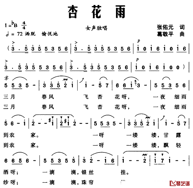 杏花雨简谱_张佑元词_葛敬平曲