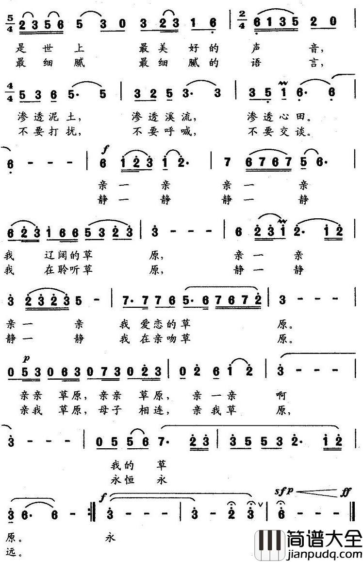 亲一亲我的草原简谱_索之华词_李志祥曲