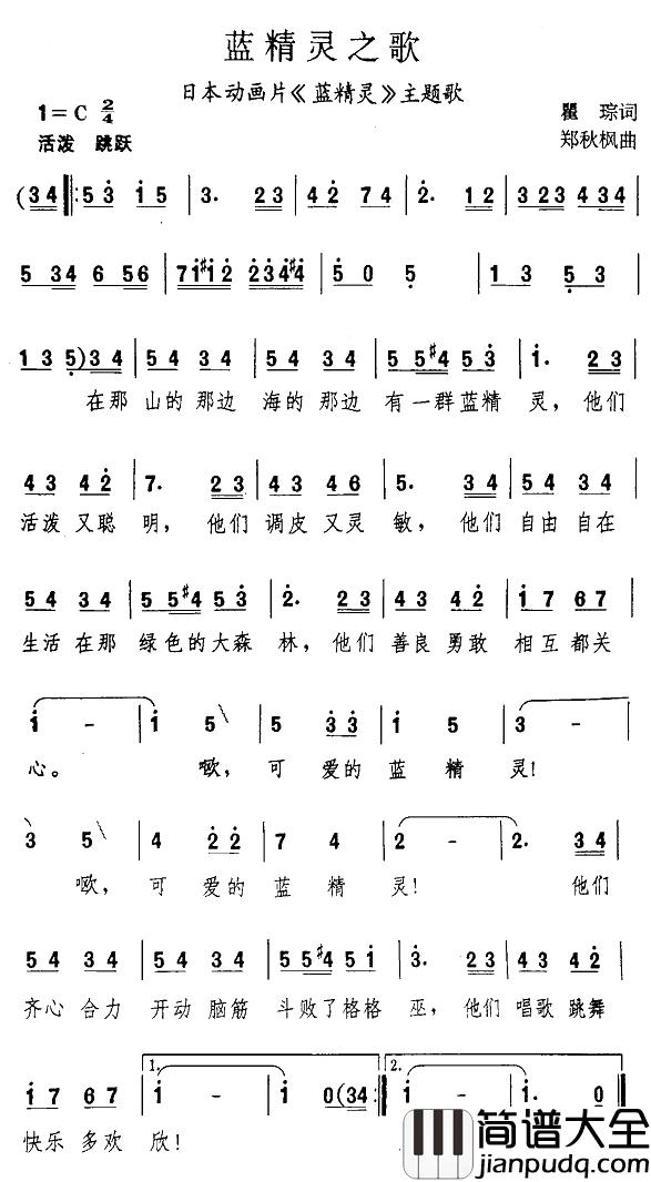 蓝精灵之歌简谱_小蓓蕾组合演唱
