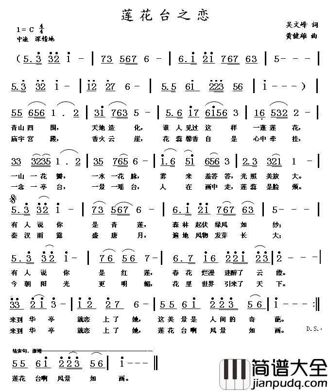 莲花台之恋简谱_吴文峰词/黄健雄曲
