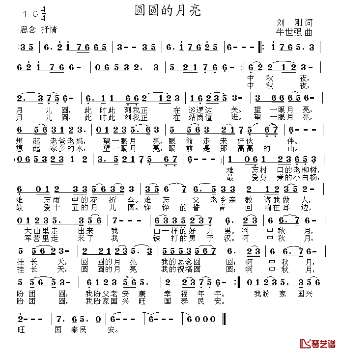圆圆的月亮简谱_刘刚词_牛世强曲、G调版