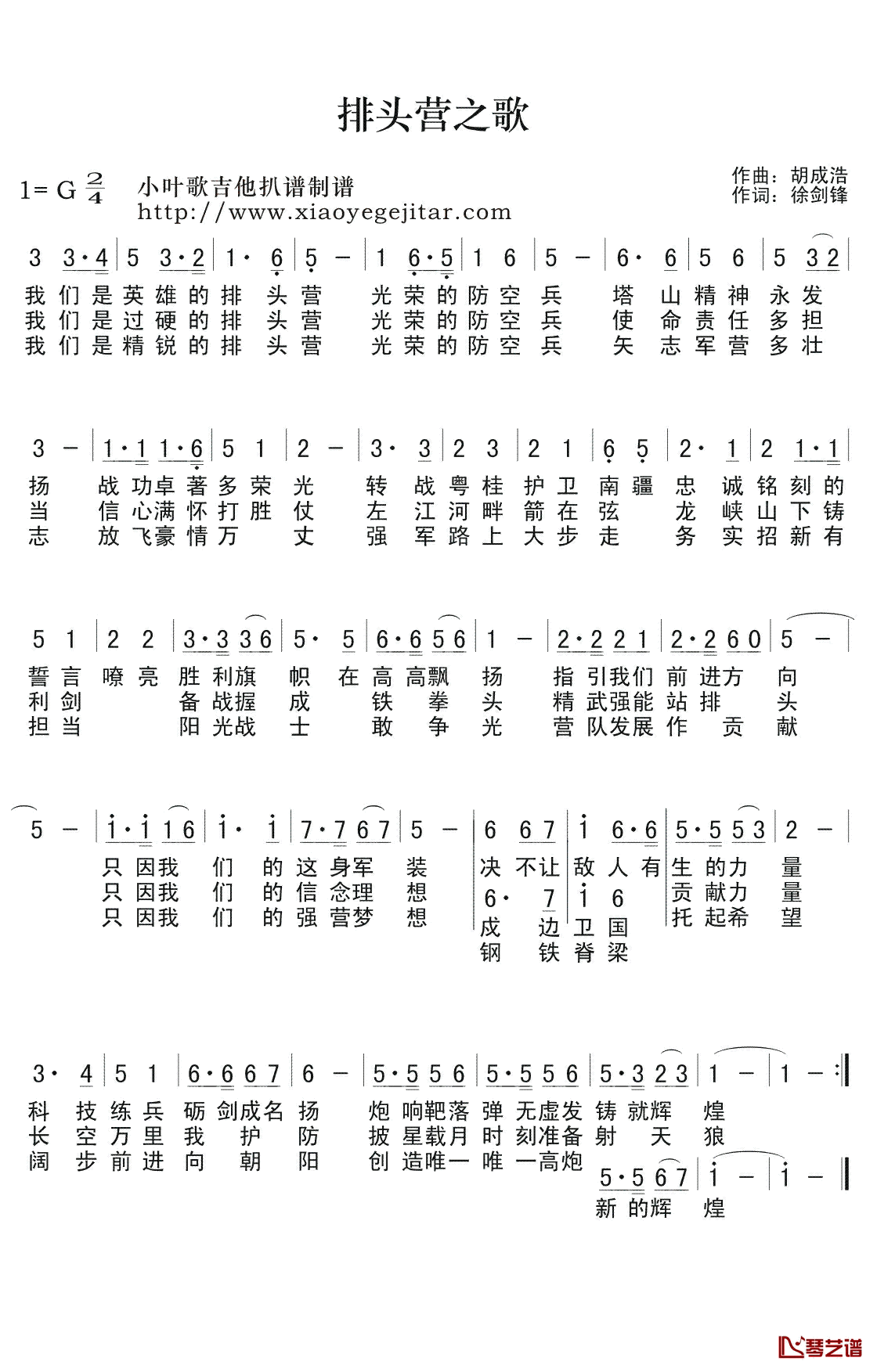 排头营之歌简谱(歌词)_佚名演唱_小叶歌曲谱