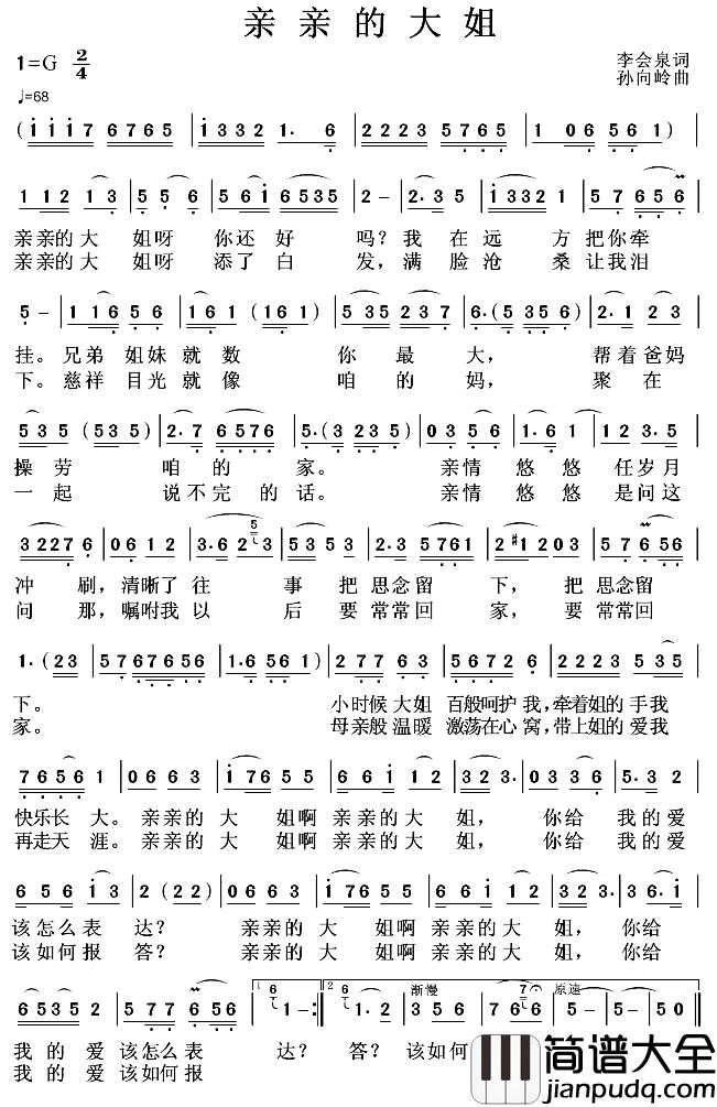 亲亲的大姐简谱_李会泉词/孙向岭曲