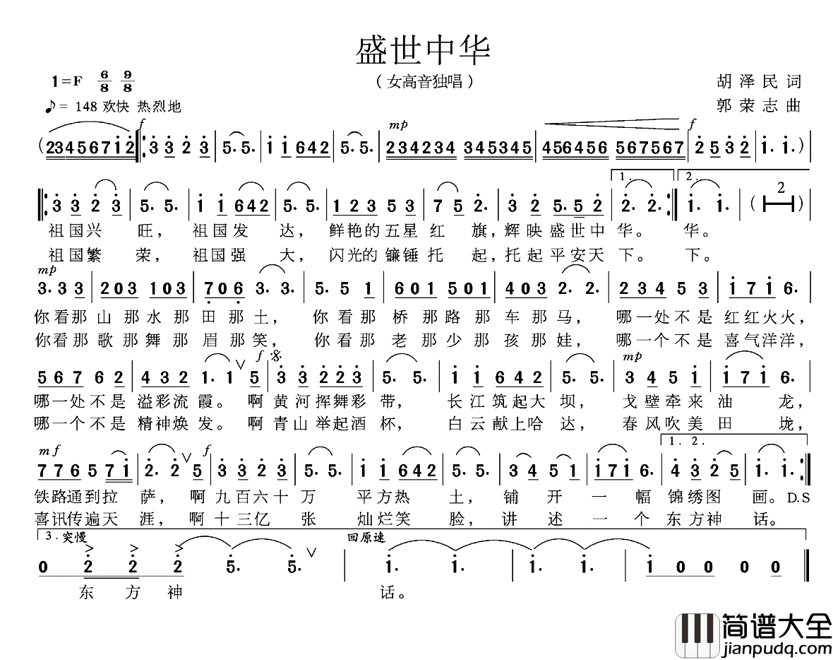 盛世中华简谱_胡泽民词_郭荣志曲