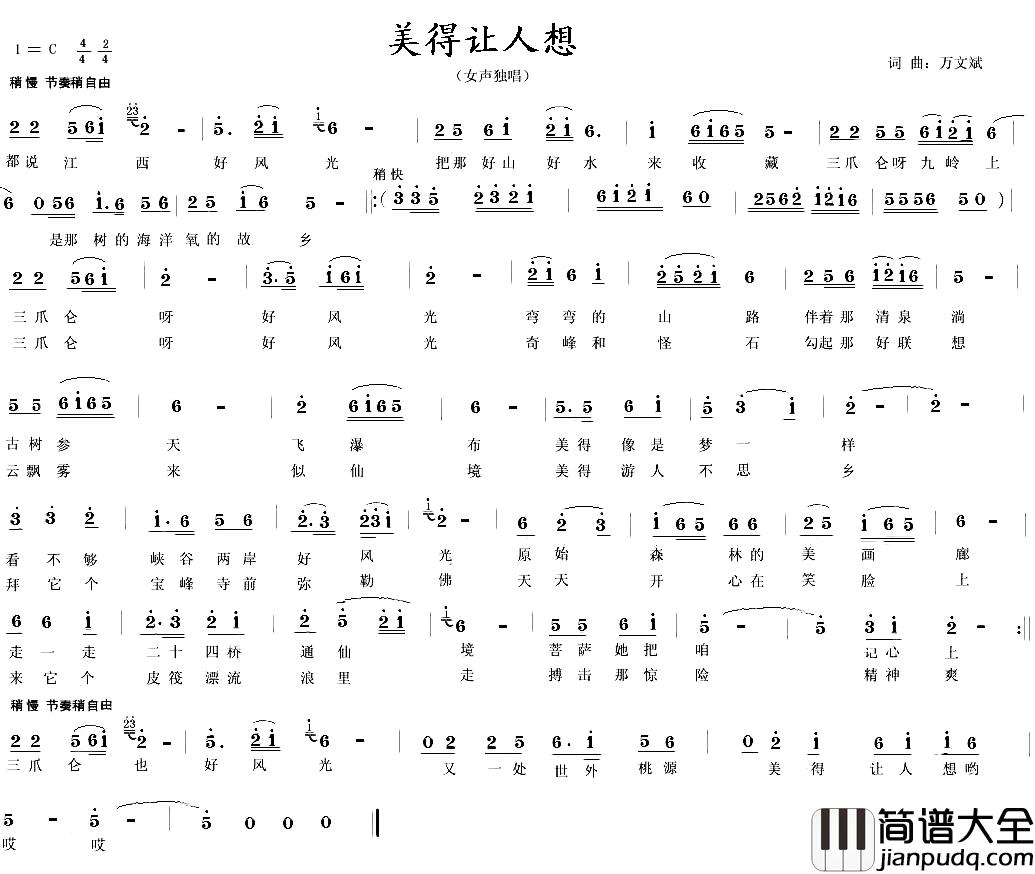 美得让人想简谱_万文斌词/万文斌曲