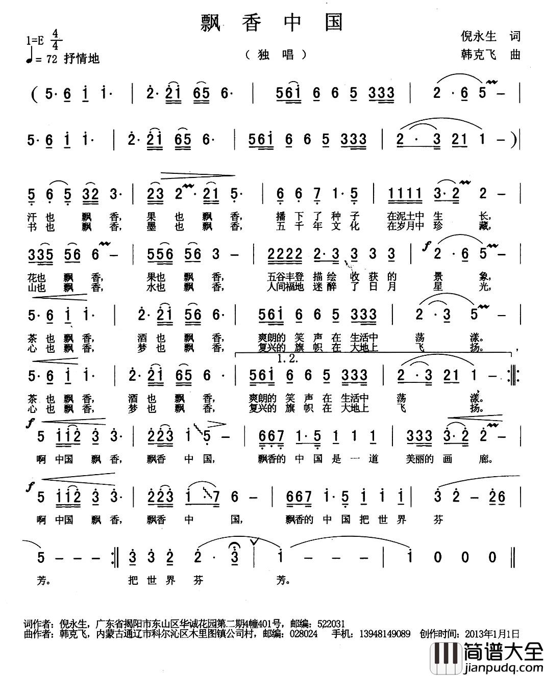飘香中国简谱_倪永生词_韩克飞曲