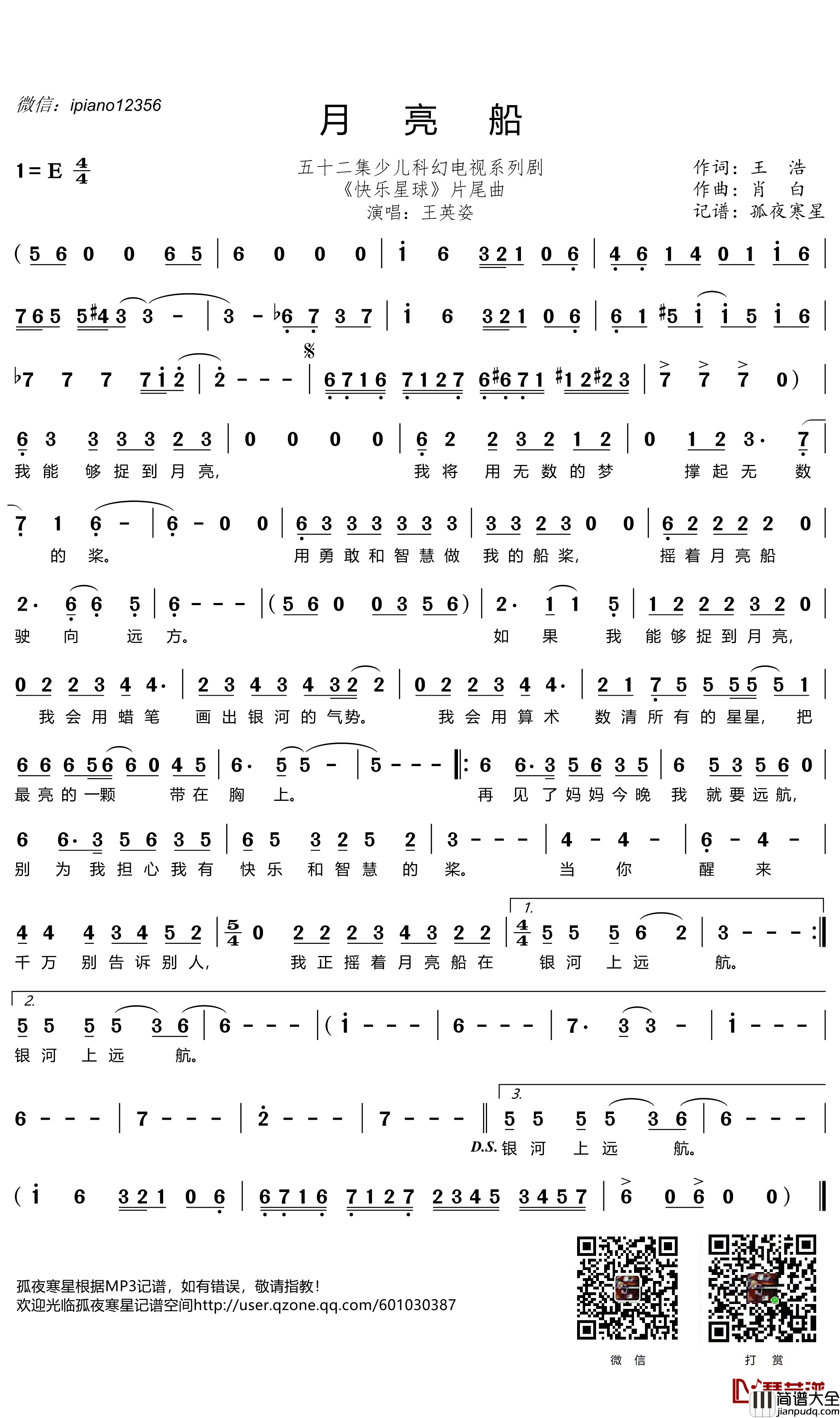 月亮船简谱(歌词)_王英姿演唱_谱友孤夜寒星521上传